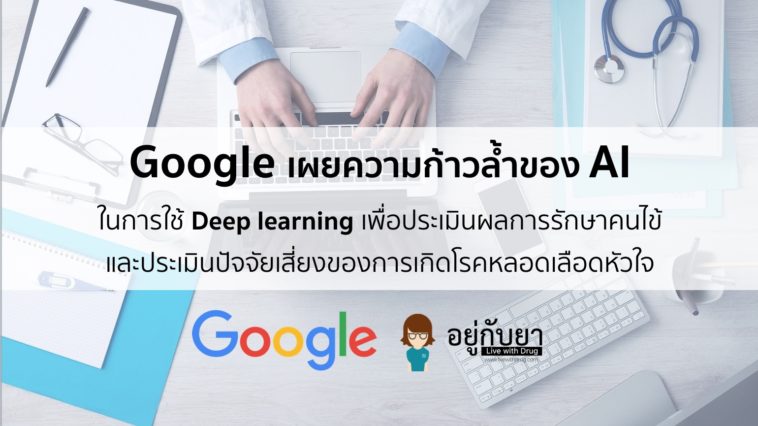 Google AI_Med