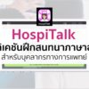hospitalk_app