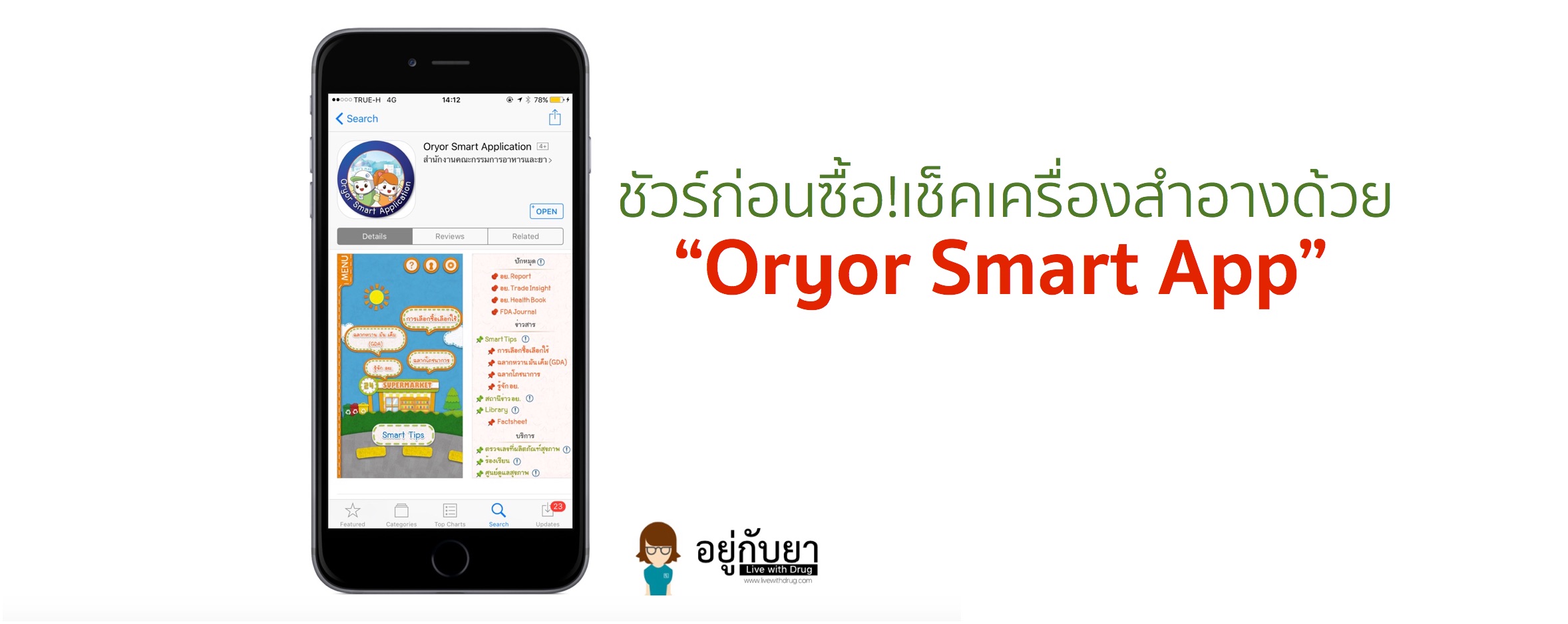 Oryor Smart App