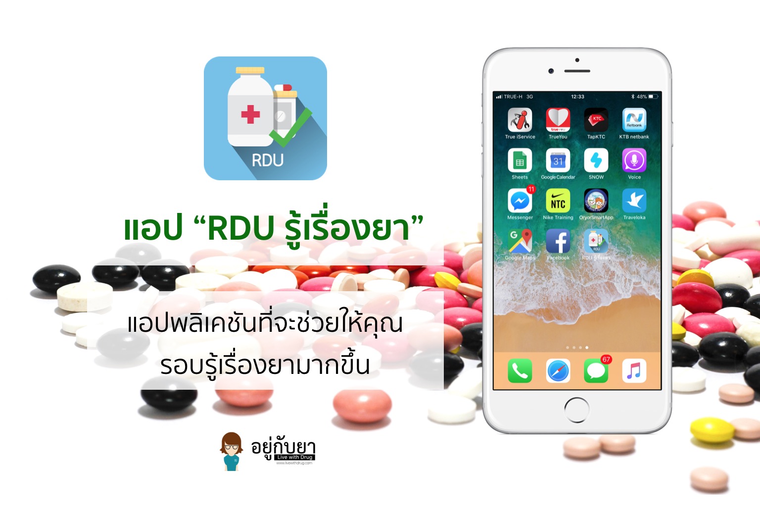 RDU application