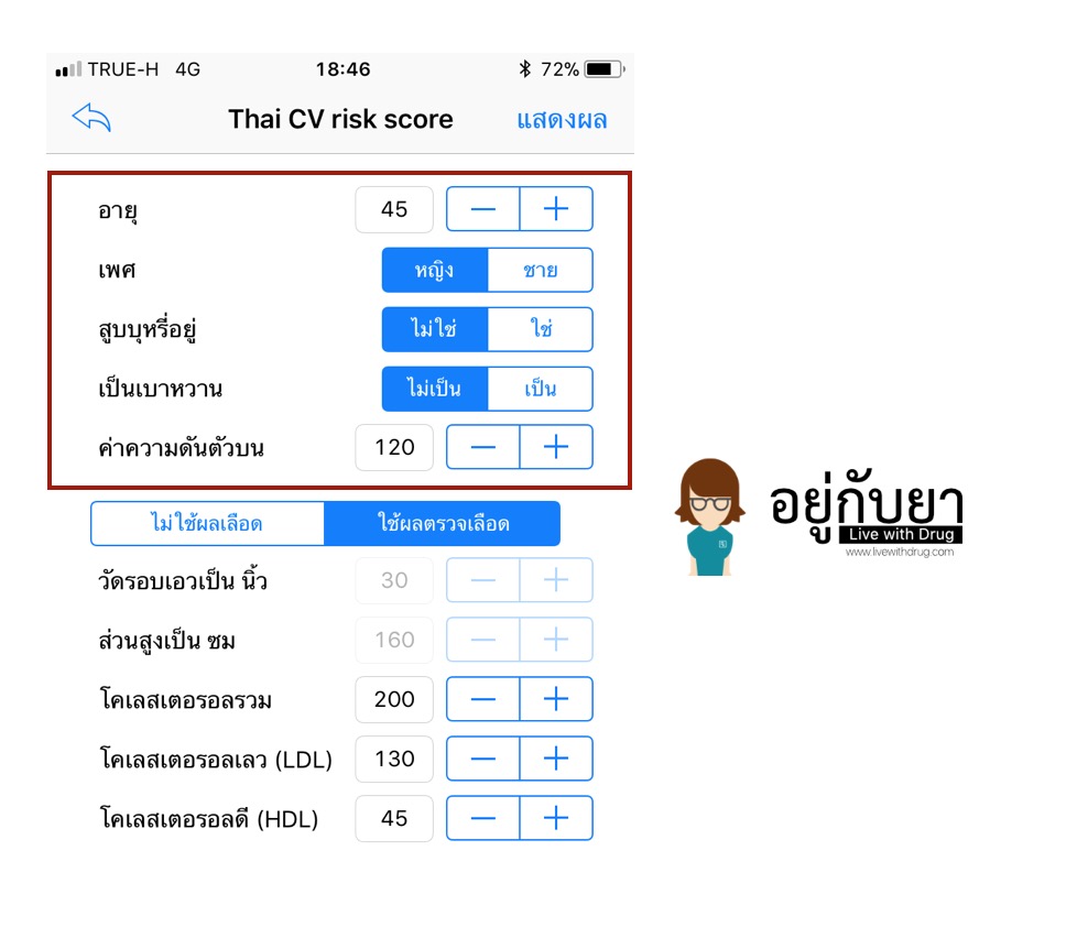 Thai CV risk app_2