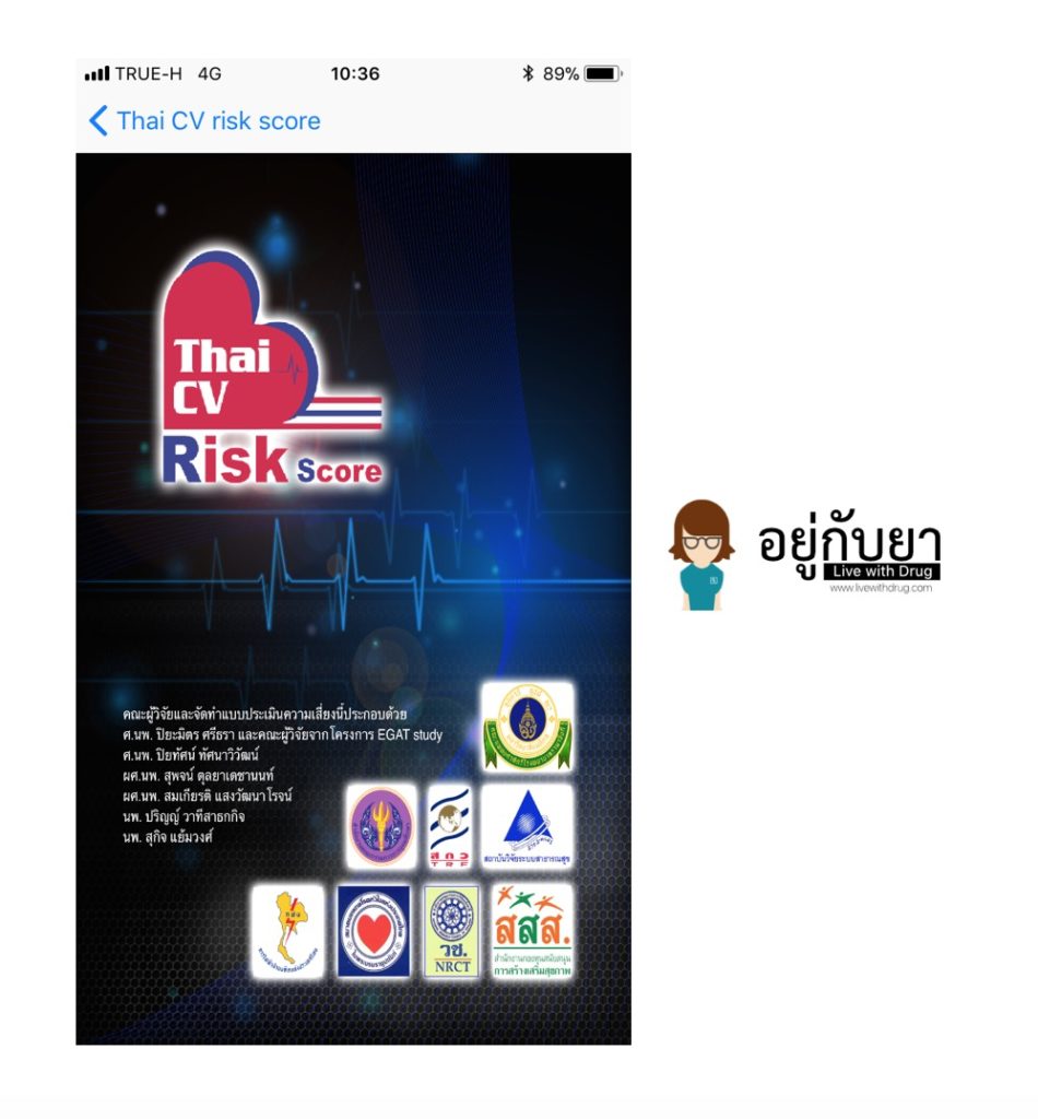 Thai CV risk app_5