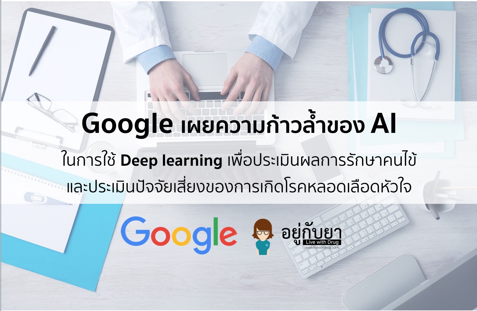 Google AI_Med