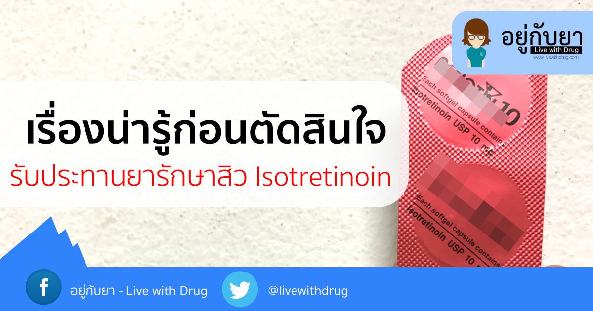 Feature isotretinoin